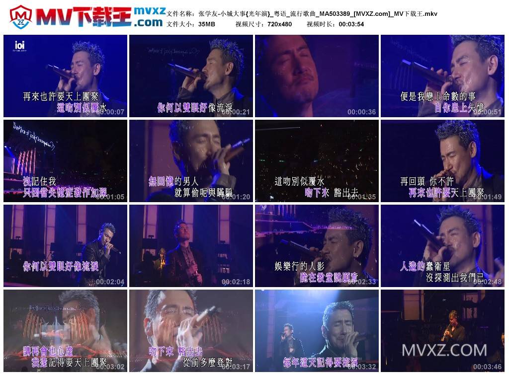 张学友-小城大事{光年演}_粤语_流行歌曲_MA503389